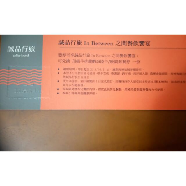誠品行旅In Between之間餐飲饗宴～頂級牛排龍蝦海陸午/晚間套餐券 一份