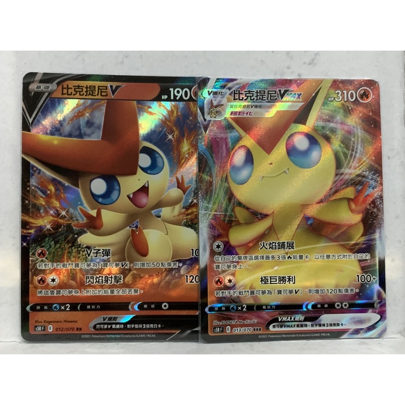 微笑生活 Ptcg 比克提尼v Vmax 進化鏈一套2張閃卡卡 蝦皮購物