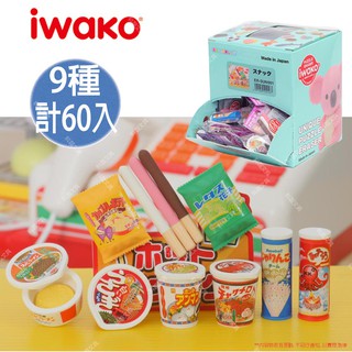 日本iwako 造型可愛環保橡皮擦- [ER-SUN001] 休閒食品 獎勵贈品 兒童文具 交換禮物 60入 原廠彩盒