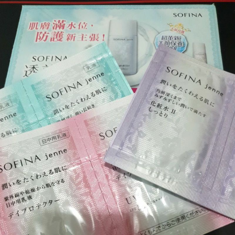 過期商品 SOFINA蘇菲娜透美顏日間保濕防護乳+保濕露+水凝乳液(一組共6包2元)