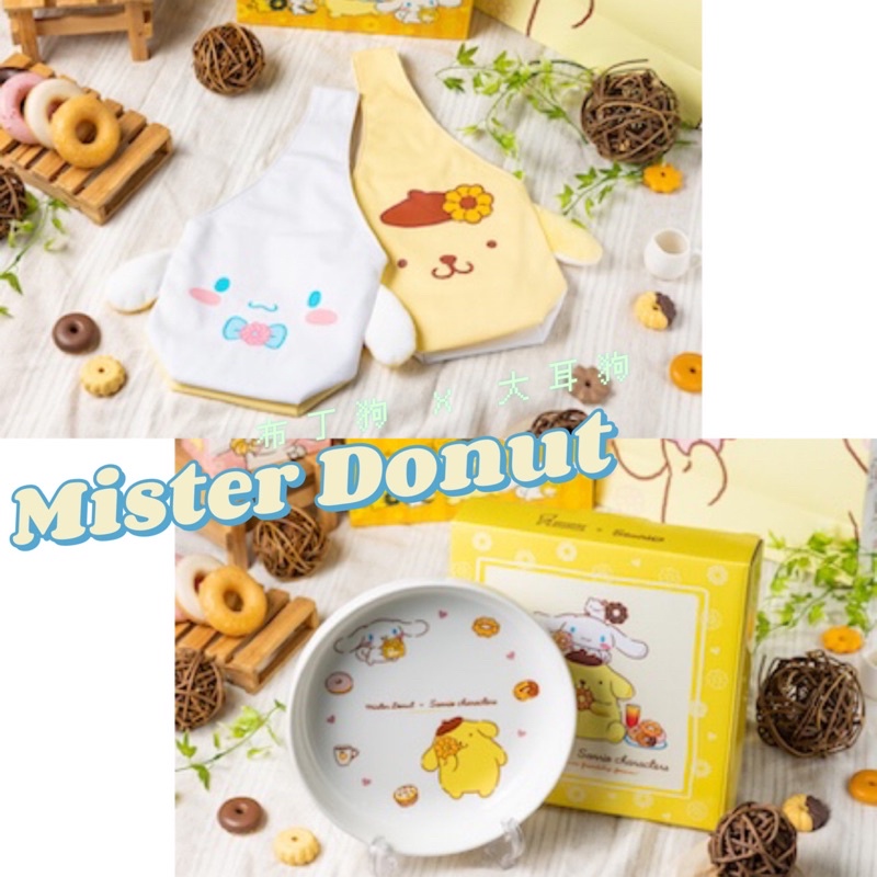 現貨全新 ✨ Mister Donut  三麗鷗 大耳狗 布丁狗 聯名 提袋 飲料袋 盤子 微薄盤 陶瓷盤 盤子 購物袋