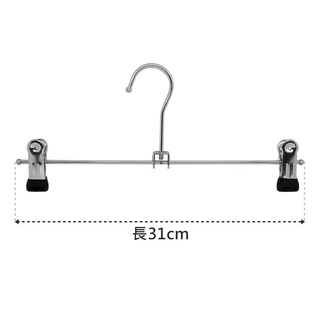 304不鏽鋼 裙褲架 褲裙夾 褲夾 裙夾 衣夾 台灣製造 皇家 亞晨