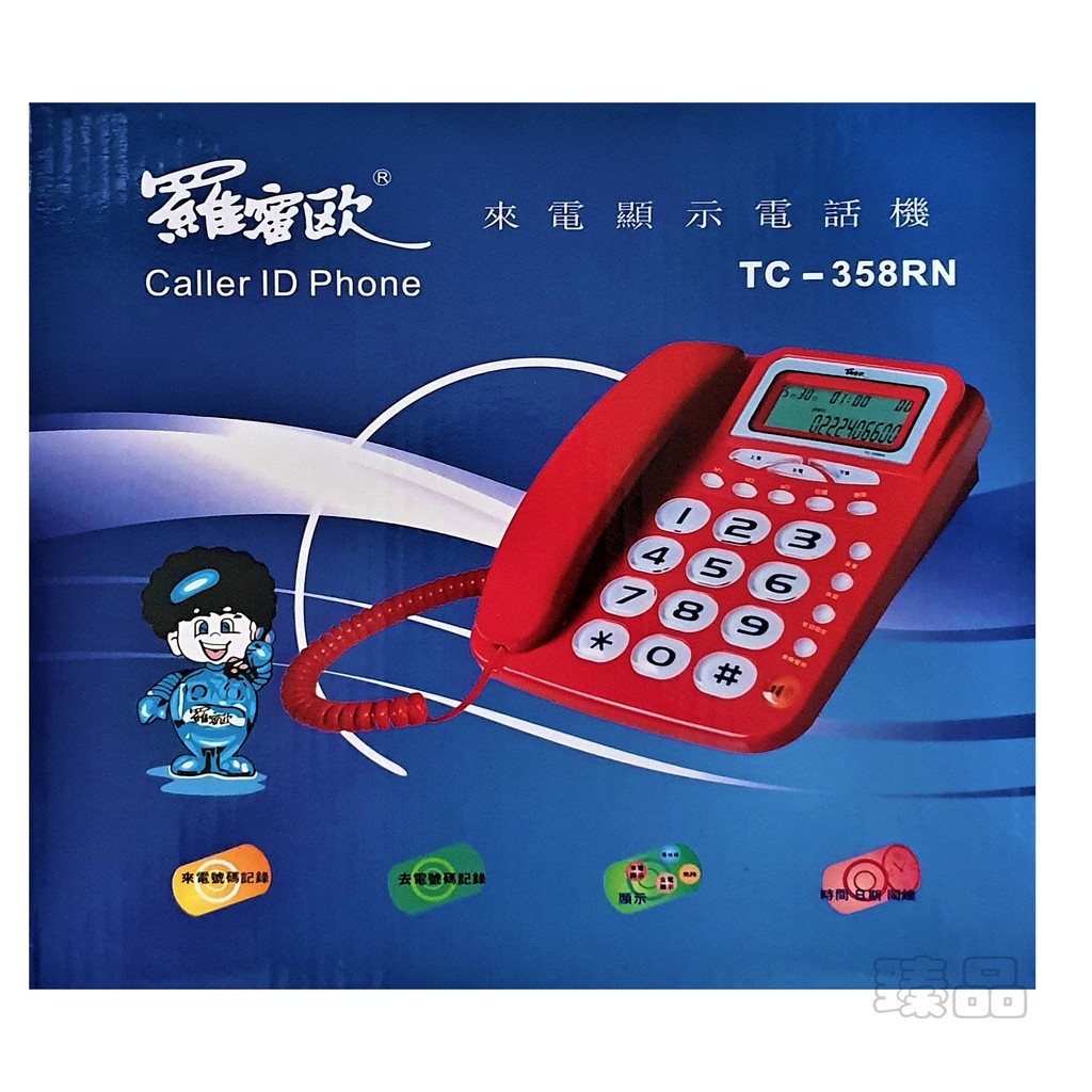 羅蜜歐來電顯示有線電話TC-358RN(紅色)