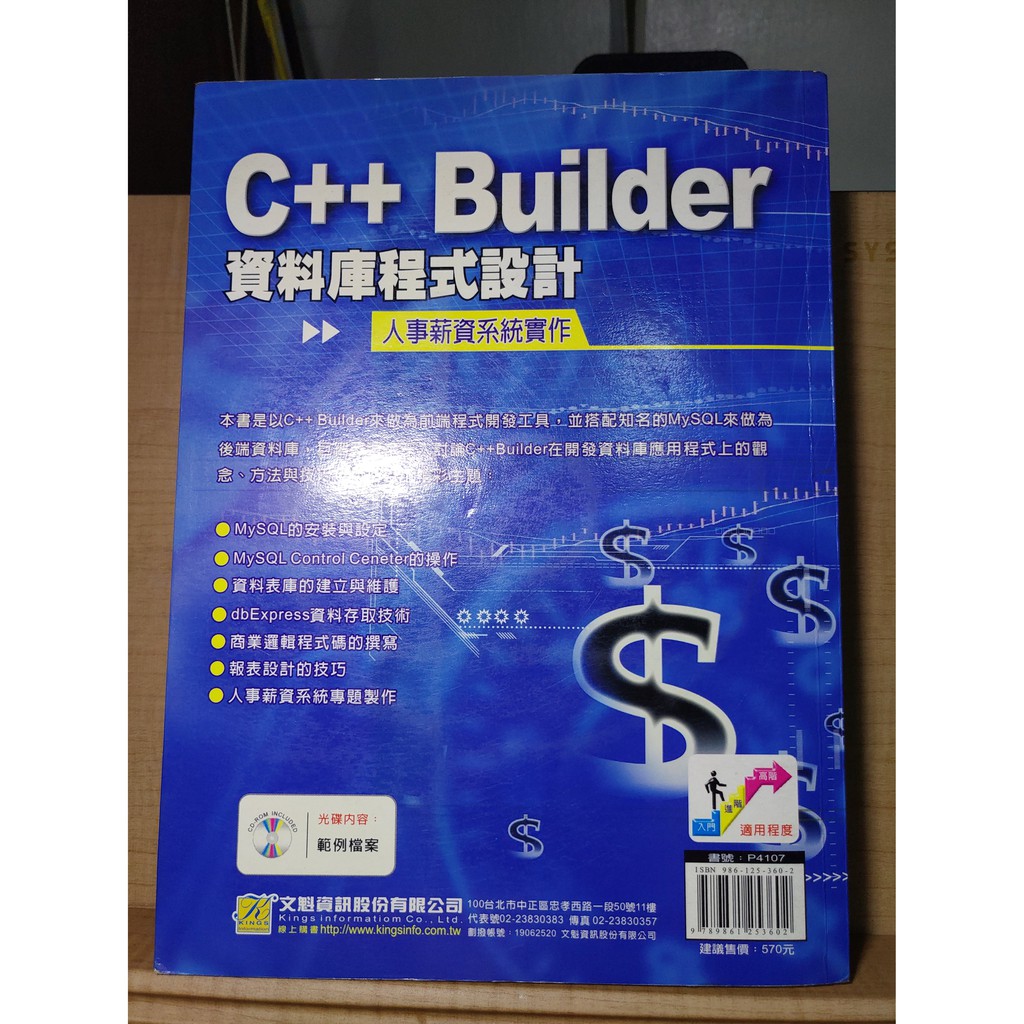 C++ Builder 資料庫程式設計 人事薪資系統實作