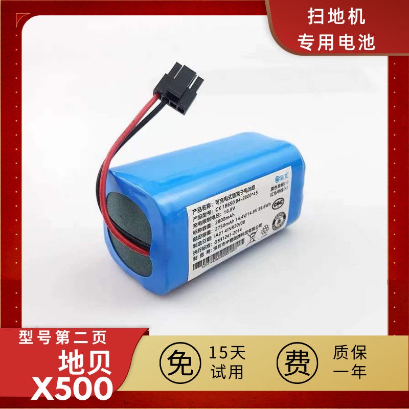 掃地機 電池 適用地貝掃地機器人電池益節X500 X580 KT701 M6 Dibea吸塵器通用