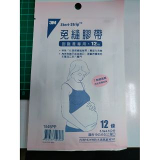 3M 1545PP免縫膠帶 剖腹產專用