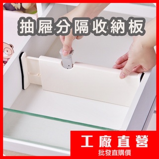 『臺灣出貨＋免運』抽屜隔板 伸縮隔板 隔板 抽屜分隔板 抽屜收納分類伸縮隔板 加固加厚 收納隔板 抽屜整理 可伸縮置物架