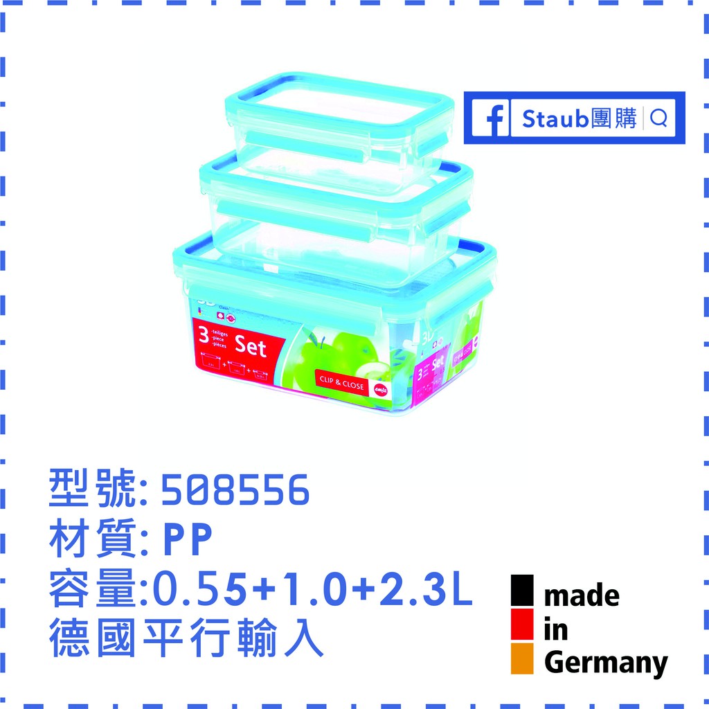 【Staub 團購】德國EMSA 508566 3D保鮮盒 三件組(PP) 0.55 / 1.0 / 2.3 L