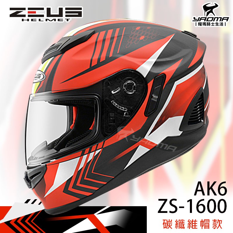 加贈好禮 ZEUS安全帽 ZS-1600 AK6 消光碳纖紅 碳纖維 彩繪 卡夢 全罩帽  耀瑪騎士機車部品