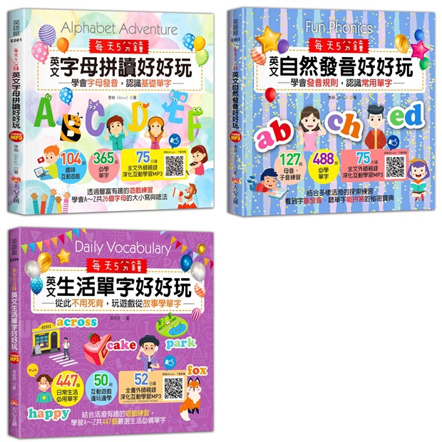 每天5分鐘，英文自然發音好好玩：學會發音規則，認識常用單字（127組母音、子音練習＋488個必學單字＋75分鐘全文外師親錄深化互動學習MP3）