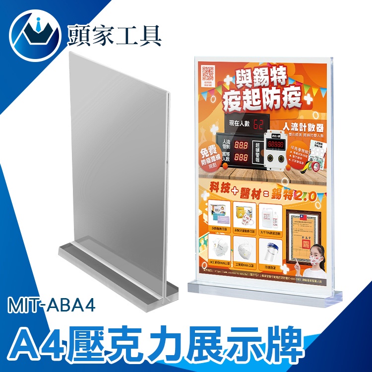 《頭家工具》底部T型 附發票 商品標示架 MIT-ABA4 壓克力桌牌 大量採購 三角立牌 a4壓克力立牌