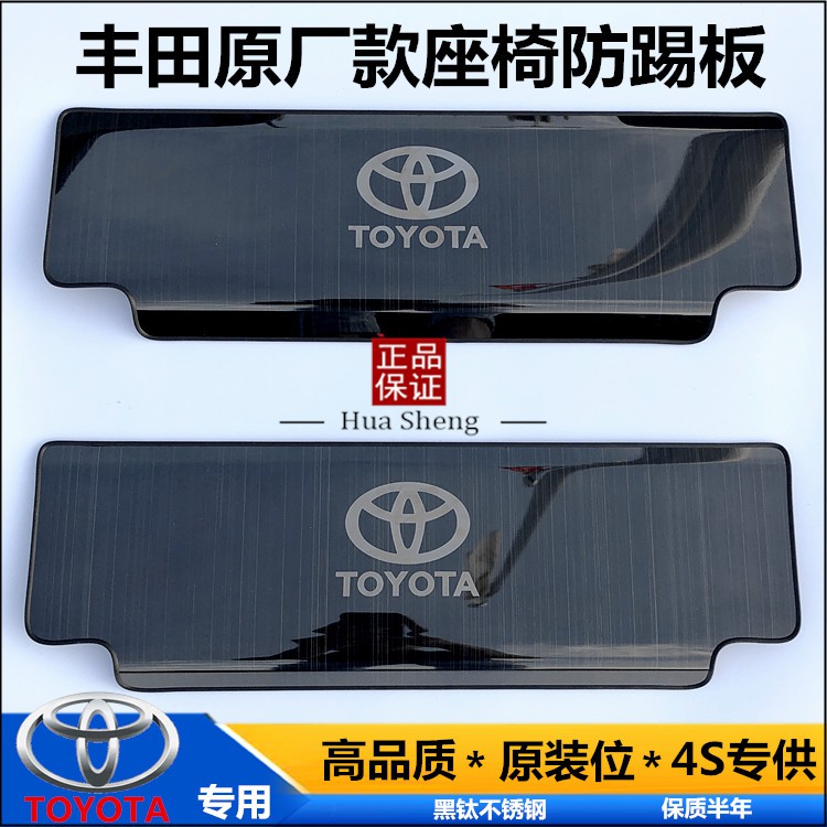 TOYOTA 豐田 RAV4 4-5代 CAMRY ALTIS 12代 Yaris 專用不鏽鋼椅背防踢板 座椅防踢墊