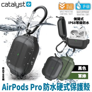 CATALYST 耐衝擊 防水 防摔 硬式 保護殼 硬殼 防摔殼 耳機保護殼 適用 AirPods Pro