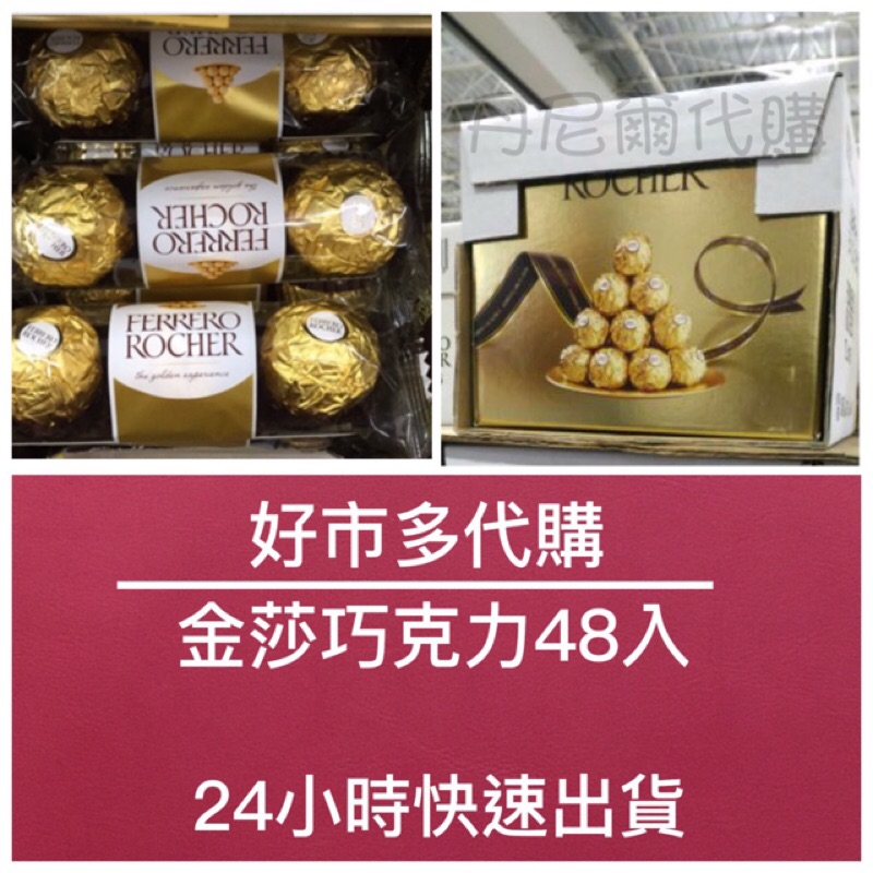 高仿錶 省錢ㄧ哥 金莎巧克力3顆裝ㄧ條 3粒裝 ㄧ條只賣26元 ㄧ盒384 臻品巧克力 I Position 優惠推薦 21年10月