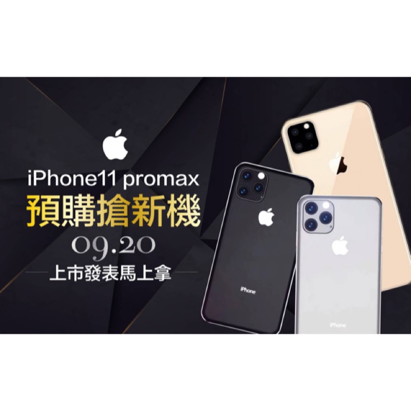 🔥火速上應🔥 IPhone 11