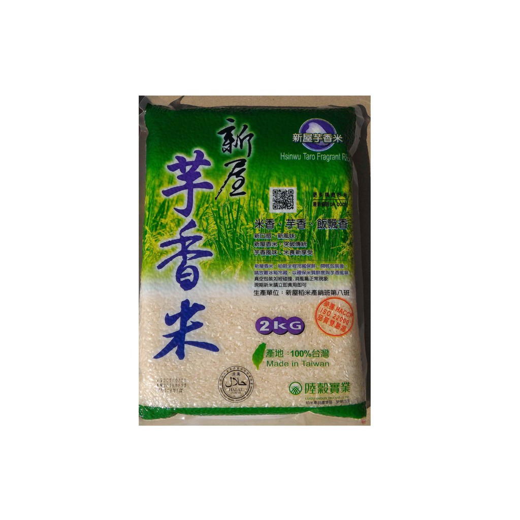 新屋 芋香米 2KG  (每筆訂單最多只能二包)