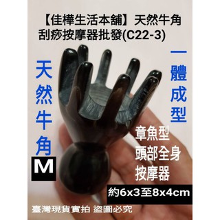 佳樺🇹🇼天然牛角章魚型頭部全身按摩器🇹🇼臺灣現貨正品開發票 刮痧板 指壓按摩器C22-3頭部牛角梳 按摩梳 穴道經絡梳子