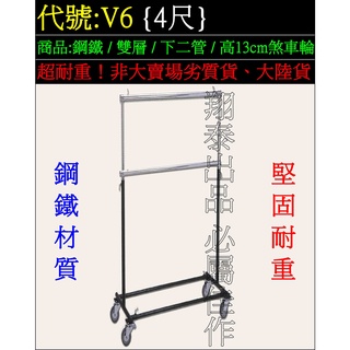 翔泰】V6[超耐重鋼鐵吊衣架伸縮單層雙層雙彎單桿雙桿雙邊超耐用不銹鋼掛衣架超堅固不鏽鋼吊衣桿白鐵掛衣桿曬衣架曬衣架晾衣架