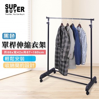 簡易單桿衣架/曬衣架