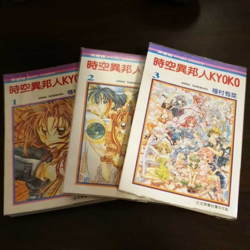 二手漫畫 時空異邦人kyoko 種村有菜 蝦皮購物