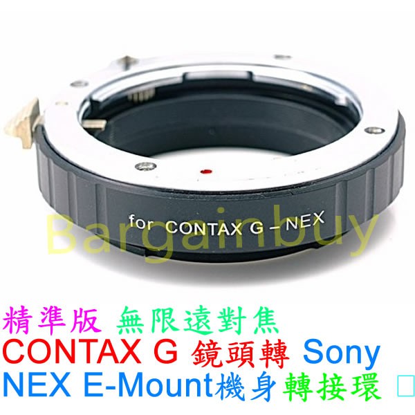 CONTAX G - SONY E-MOUNT NEX  高精版 轉接環