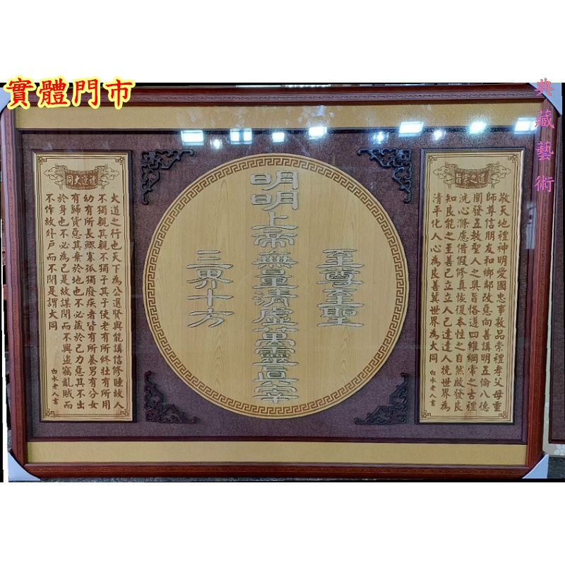 新合成佛具 檜木 一貫道 明明上帝 無量清虛 至尊至聖 神明彩 心經 佛聯 神明聯 背景圖 掛圖 壁畫 觀音彩仔