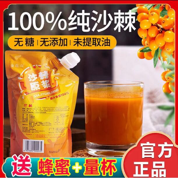 【現貨寄出】正品新疆特產沙棘原漿鮮果榨汁飲料富含果油維C100%原漿500ml袋裝