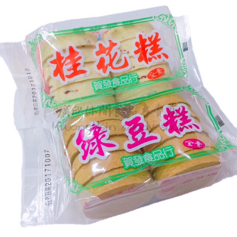 古早味 桂花糕 綠豆糕 鹹糕 糕仔 傳統糕餅 古早味糕點 蝦皮購物