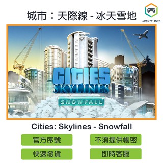 序號免帳密 城市 天際線冰天雪地cities Skylines Snowfall Steam 序號pc 蝦皮購物