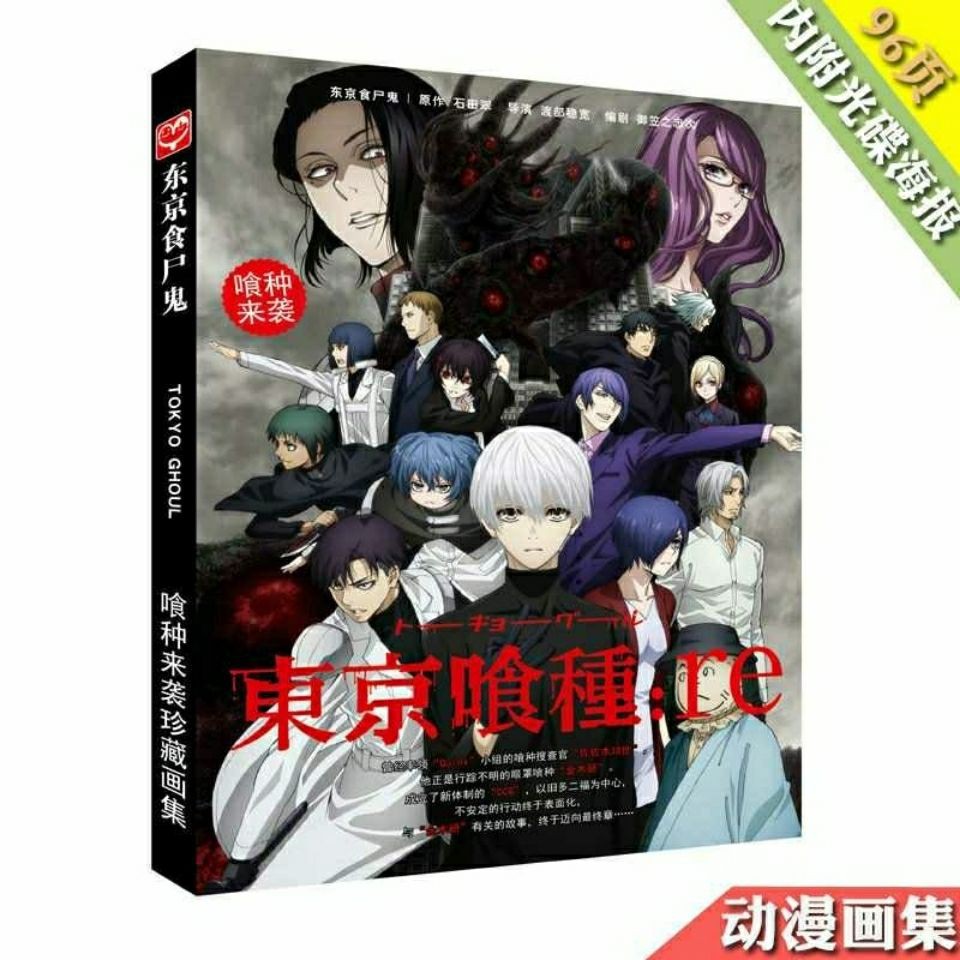 知鷗 動漫東京食尸鬼東京喰種第三季周邊畫集 蝦皮購物