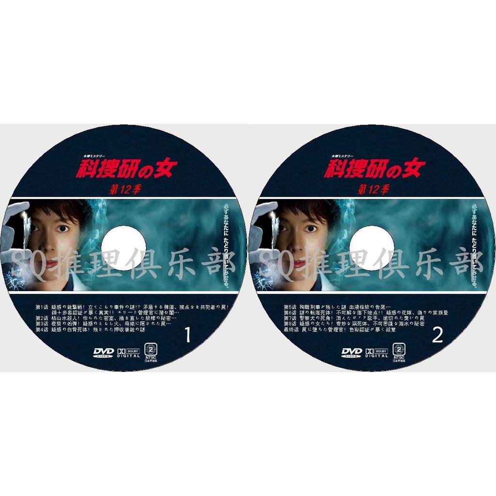 推理劇集13推理劇dvd 科搜研之女第12季 新法醫女神探12季澤口靖子dvd 蝦皮購物