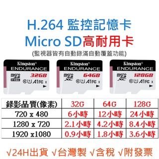 H.264 監控記憶卡高耐用 【FAT32監視器專用】C10 microSD TF 32G 64G 128G 行車紀錄器