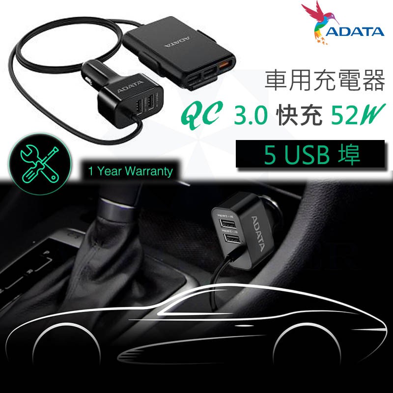 Adata 威剛5孔usb車用qc3 0 快充52w 充電器acv0525 Cbk 車充 蝦皮購物