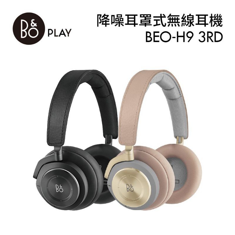 B&amp;O H9 MKIII 藍芽耳機