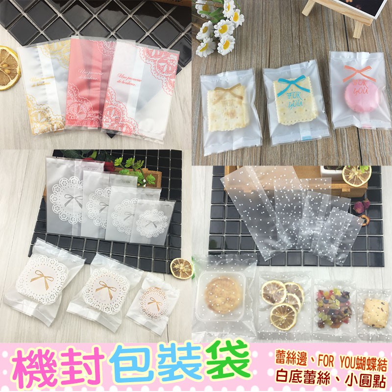 ✿點點雜貨鋪✿ 印花磨砂半透明機封袋 蕾絲 機封袋 平口袋 烘焙 餅乾袋 熱封袋 包裝袋 糖果袋 牛軋餅袋 手工皂袋