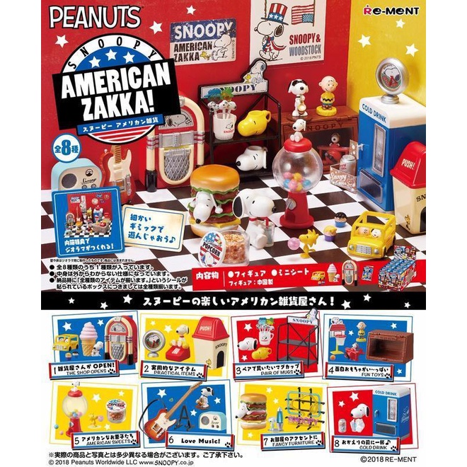 [現貨] Re-Ment Snoopy American Zakka 史努比 美國風 美國雜貨 美式場景組 盒玩