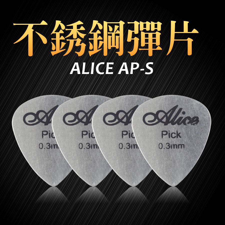 【買3送1】ALICE 彈片  AP-S 不鏽鋼 木吉他 烏克麗麗 電吉他 小叮噹的店