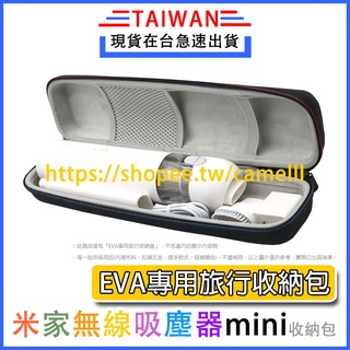 現貨速發｜小米無線吸塵器 米家無線吸塵器 mini 收納包 收納盒 EVA旅行收納盒 小型家用掌上型隨身吸塵機保護盒殼