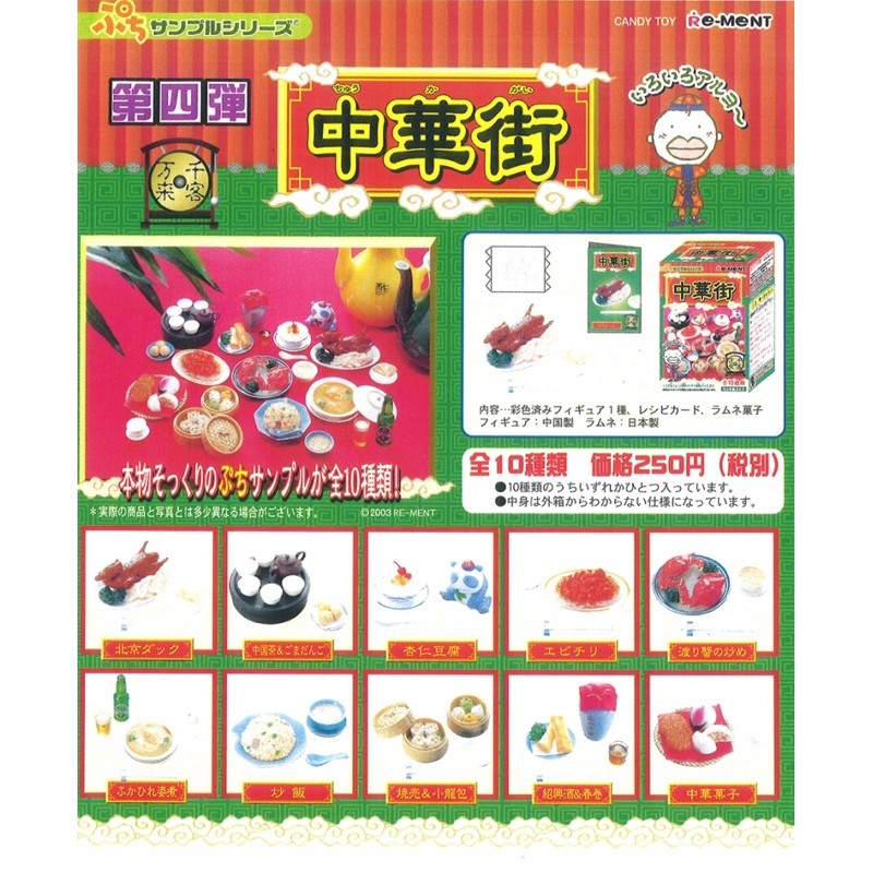 食玩盒玩rement Re Ment 中華街香港飲茶港式料理絕版全套隱藏版 蝦皮購物