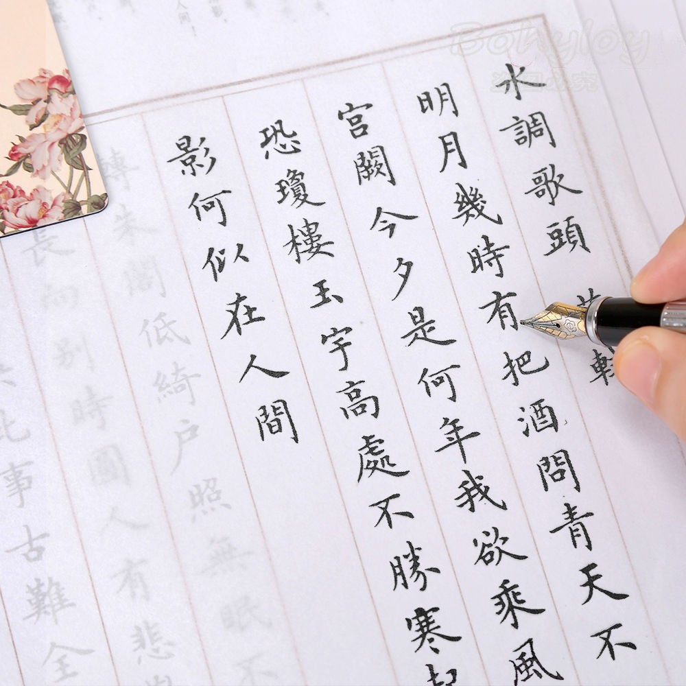 台灣繁體字帖簪花小楷繁體字帖人間有味是清歡活頁手札字帖初學者硬筆練字帖學生成年人漂亮清新鋼筆練字帖練字本