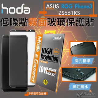hoda ASUS 買一送一 滿版 手遊 9H 霧面 鋼化 玻璃貼 保護貼 適用 ROG3 ZS661KS