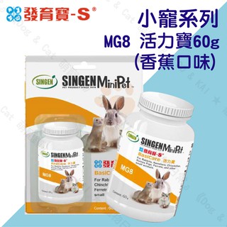 ✡ 『DO & KAI ★ 寵物日常』發育寶 MG8 活力寶60g (香蕉口味) 營養小顆粒狀 維生素 小動物營養