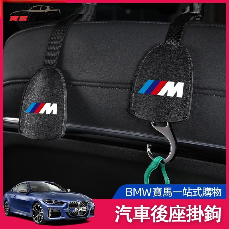 BMW 宝马 椅背掛鉤 隱藏式掛鉤 F10 F11 E90 F30 F31 掛鈎 頭枕掛鉤 後座掛勾 汽車 置物 收納