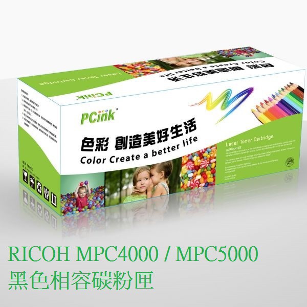 RICOH MPC4000 / MPC5000 黑色相容碳粉匣
