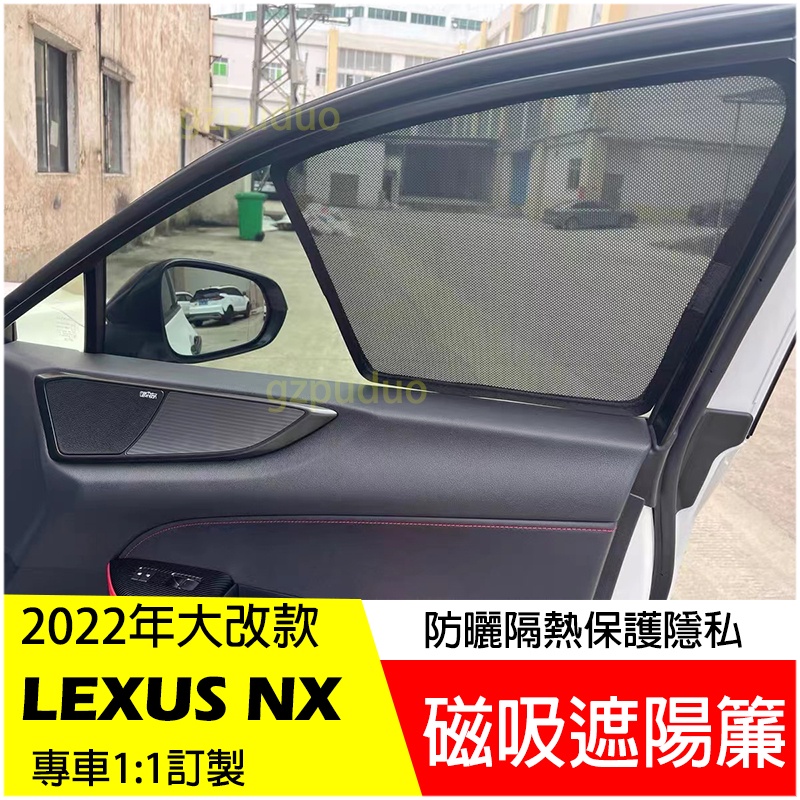 Lexus NX 2022-2023 訂製 遮陽簾 窗簾 NX200/NX250/NX350/350h/450h+ 配件