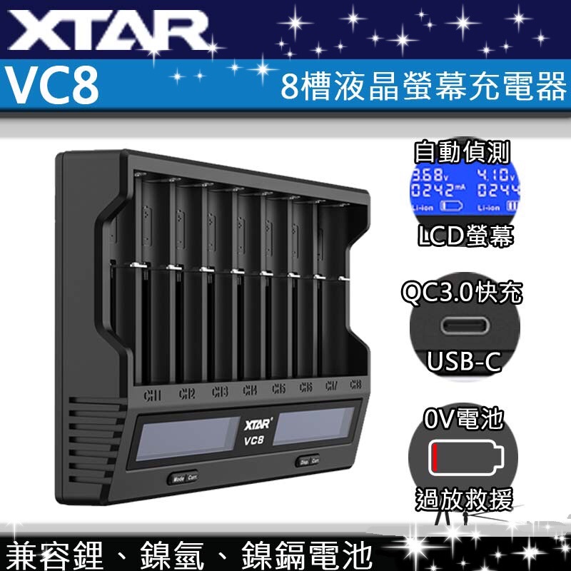 XTAR VC8 8槽智能充電器 21700 18650 鋰電池快速充電器 USB-C 修復電池 保護板可充