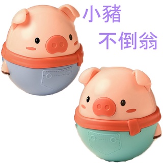 小豬不倒翁 / Q萌小豬矽膠玩具 / 軟膠不倒翁洗澡玩具 / 嬰幼童玩具可啃咬玩具 / 國王皇後婦幼商城玩具