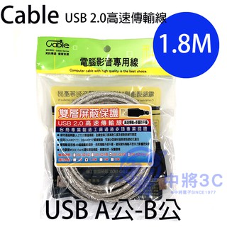 Cable USB 2.0 連接線 A公/B公 1.8M C-USB-ABPP02