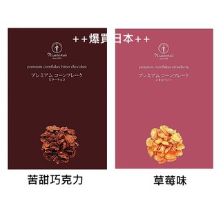 +爆買日本+ 日本製 日食 紳士牌 北海道優質玉米片 草莓麥片 可可味 甜菜糖 北海道頂級麥片 早餐麥片 日本