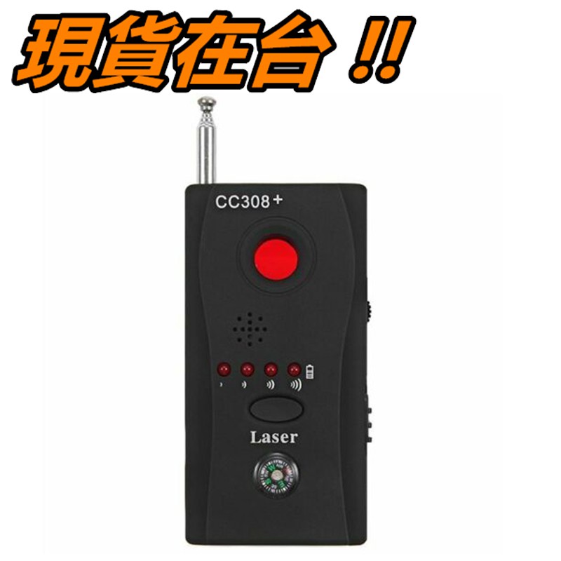 反針孔 偵測器 反偷拍 反竊聽 反追蹤器 CC308+ 無線 約會 會議 信號探測器 防偷拍 防竊聽 紅外線